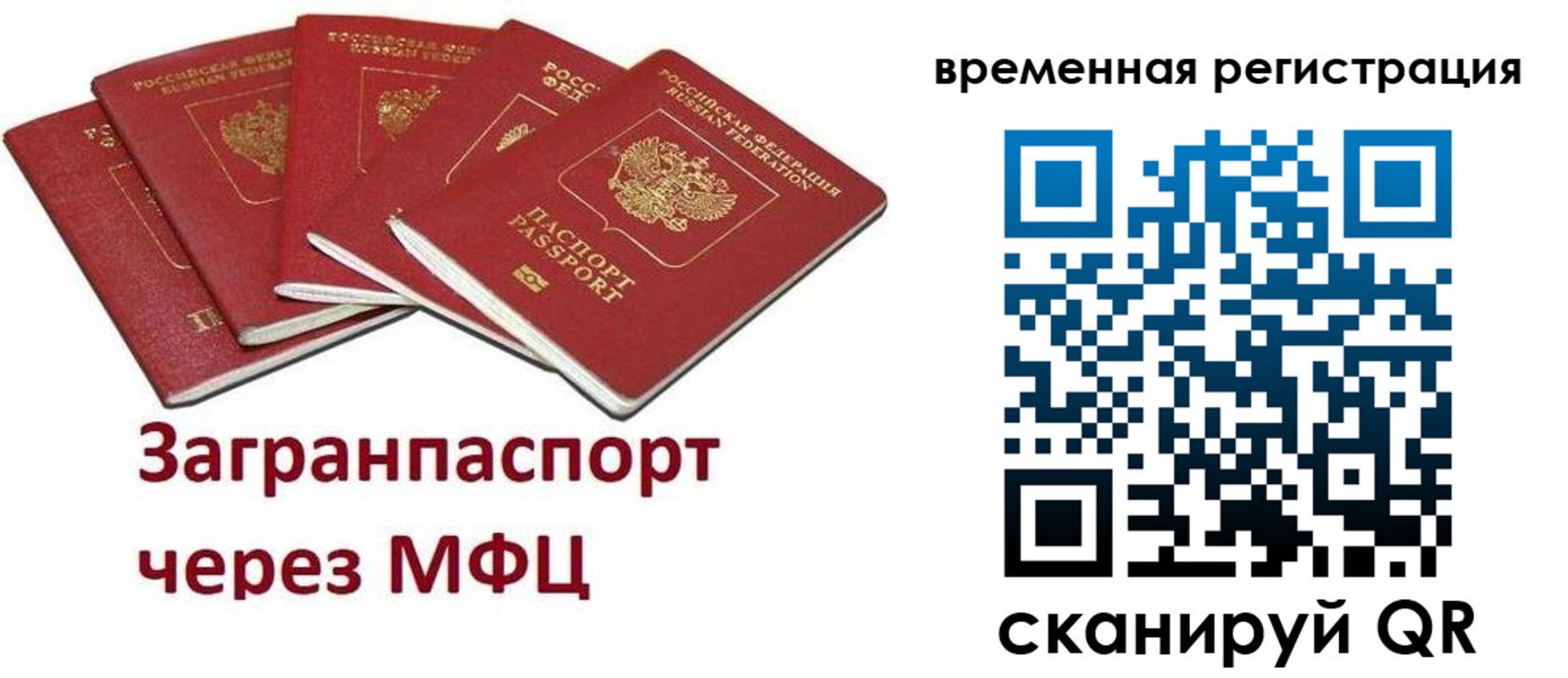 прописка для кредита в Ступино