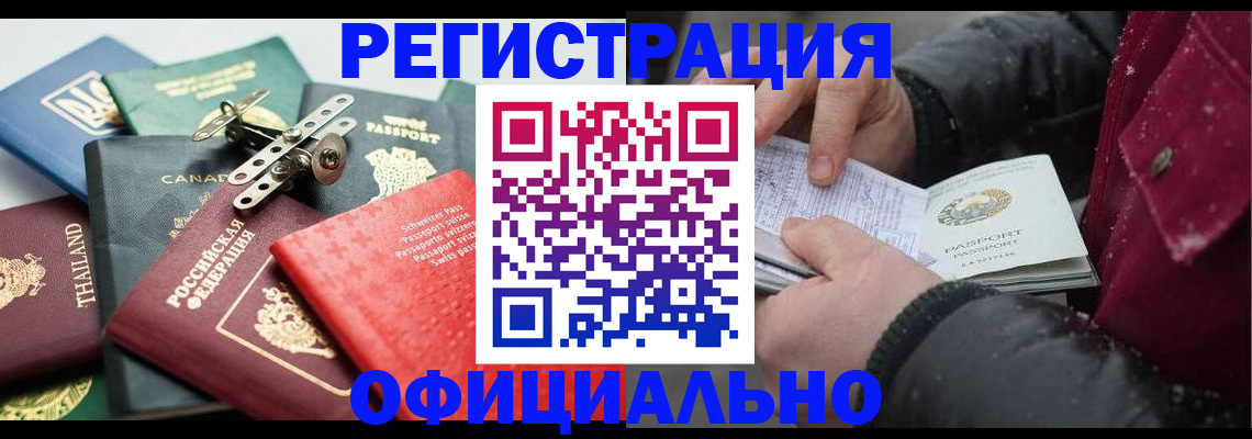 прописка иностранных граждан в Ступино