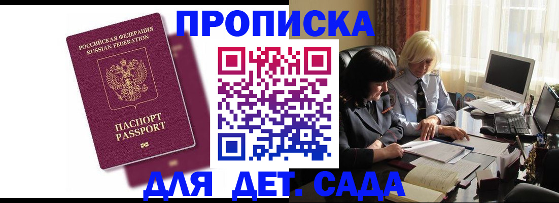временная прописка в Ступино