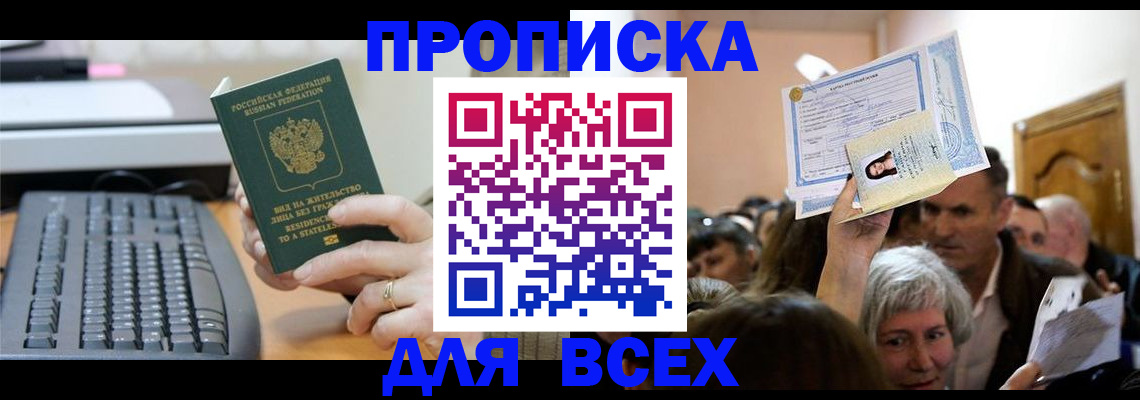 прописка гарантия в Ступино